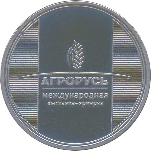 Агрорусь международная выставка-ярмарка