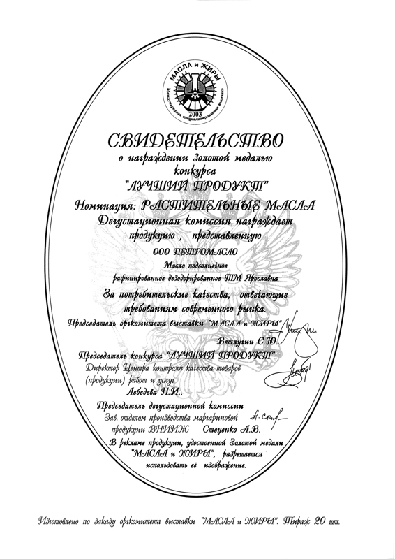 Лучший продукт